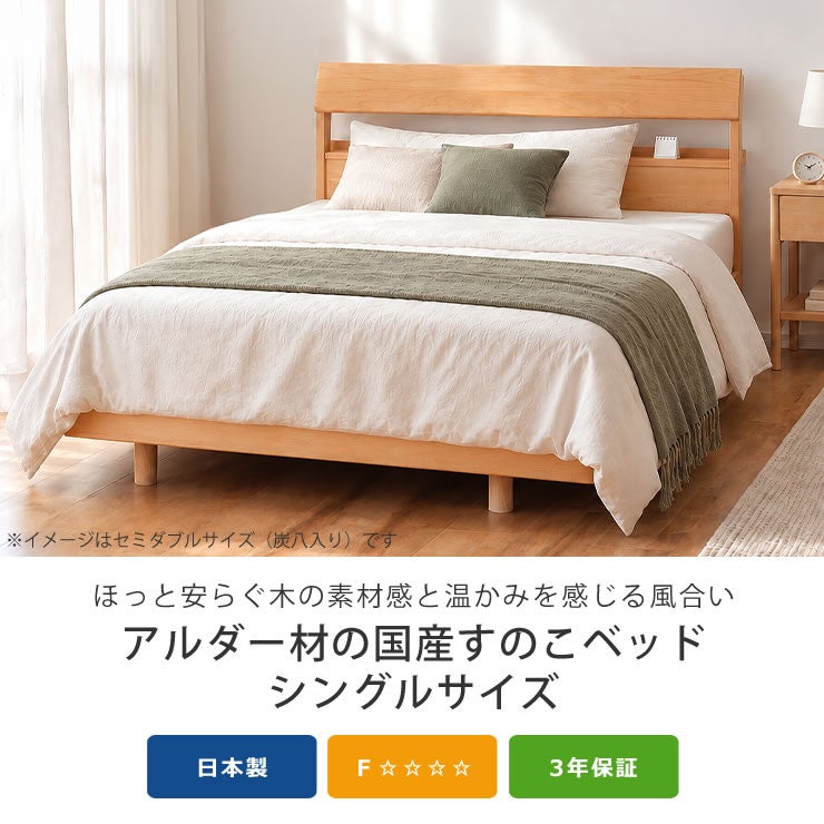 ぬくもりある天然木の風合いを活かした木製すのこベッド