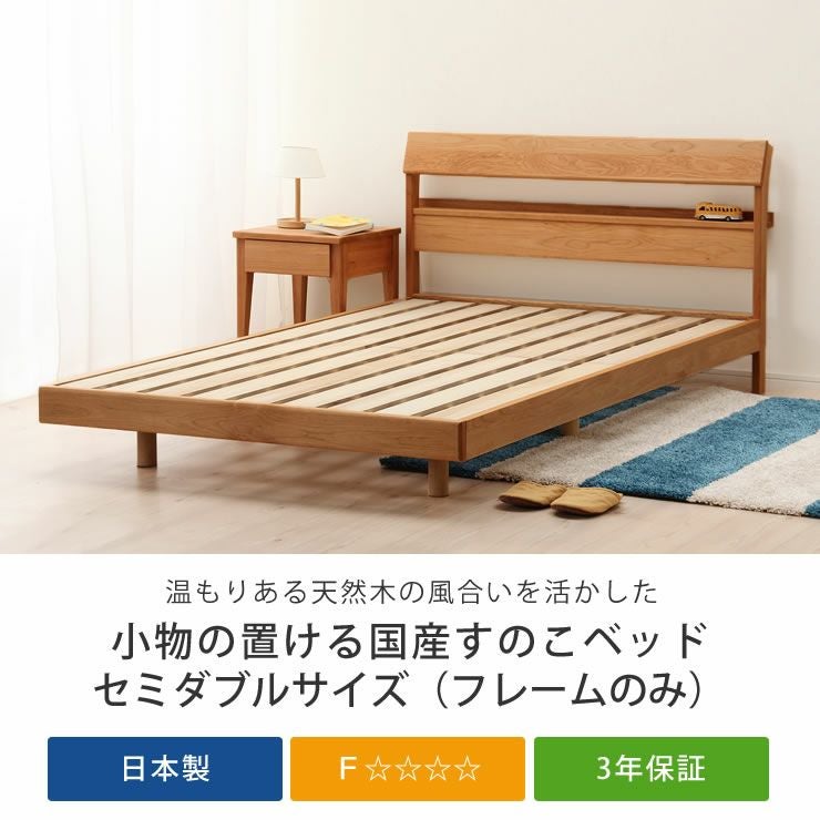 小物が置ける便利な宮付きアルダー材の木製すのこ すのこベッド