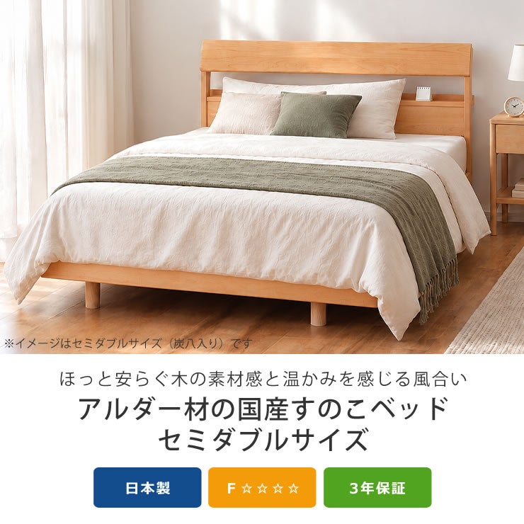 ぬくもりある天然木の風合いを活かした木製すのこベッド