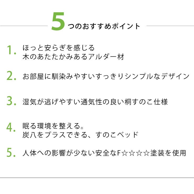 5つのおすすめポイント