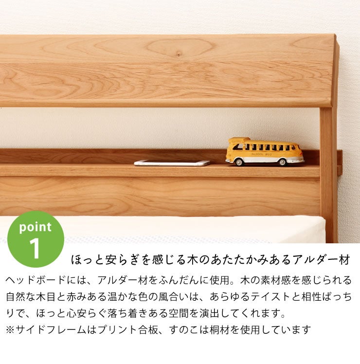 あたたかみのあるアルダー材の木製すのこベッド