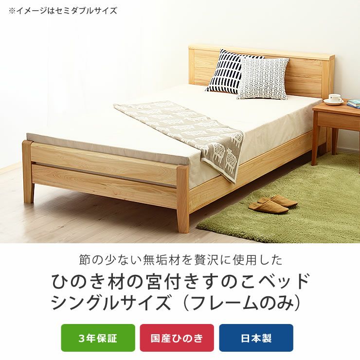 ひのき無垢材を贅沢に使用した木製すのこベッド すのこベッド｜すのこ