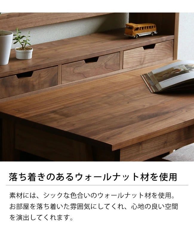 ウォールナット材の落ち着いた雰囲気の学習机