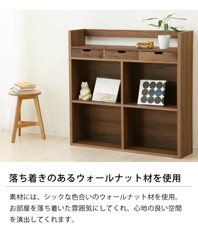 ウォールナット材の落ち着いた雰囲気のシェルフ