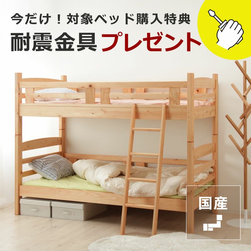 国産ひのき 二段ベッドあたたかい気持ちになれる明る 二段ベッド｜2段