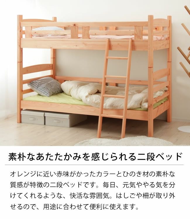 檜 2段ベッド ロータイプ 5年保証 国産 二段ベッド 檜2(ひのき2) 2色対応の通販情報 - 家具通販