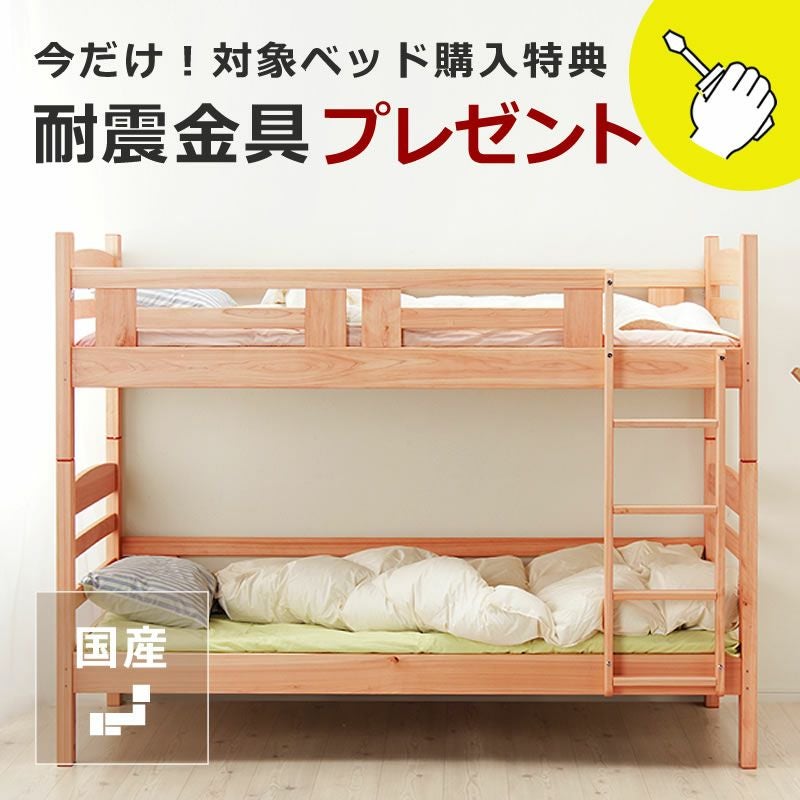 国産ひのき 二段ベッドあたたかい気持ちになれる明る 二段ベッド｜2段