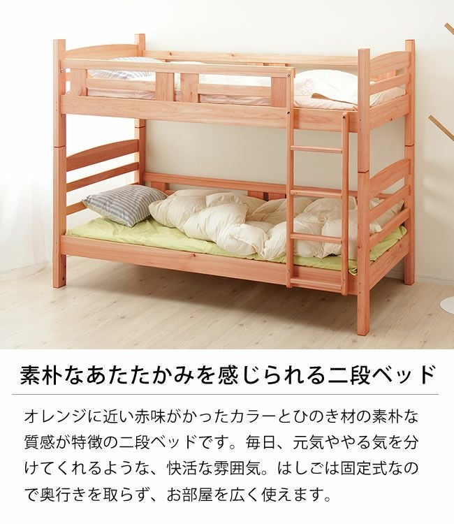国産ひのき 二段ベッドあたたかい気持ちになれる明る 二段ベッド|2段 国産ひのき 二段ベッドあたたかい気持ちになれる明る 二段ベッド|2段