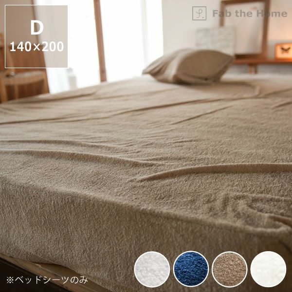 色の組み合わせを楽しむベッドシーツ ダブルサイズ ダブルサイズ