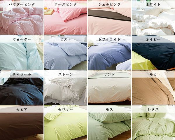 色の組み合わせを楽しむ掛け布団カバー シン シングルサイズ｜掛け布団