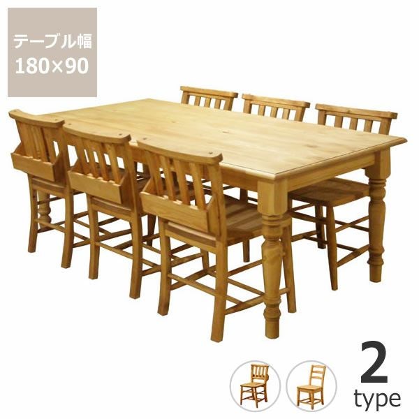 木製ダイニングセット 7点幅1 ダイニングセット7点｜ダイニングセット7