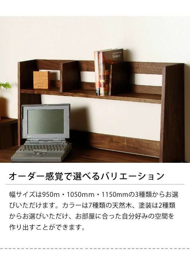 【レグナテック】【リーヴス】天然木の温もりたっぷり木製デスクシェルフ・上棚_詳細05