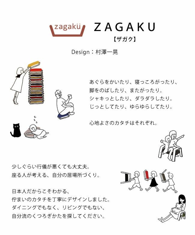 正座や胡坐に最適な座椅子ZAGAKU(ザガク) 01※代引 座椅子｜座椅子通販