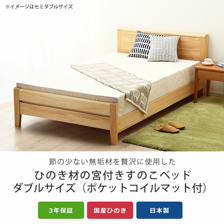 ひのき無垢材を贅沢に使用した木製すのこベッド すのこベッド｜すのこ
