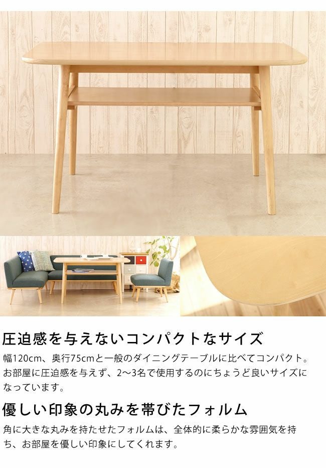 組合わせを楽しめる北欧風デザインの ダイニングテーブル｜ダイニング