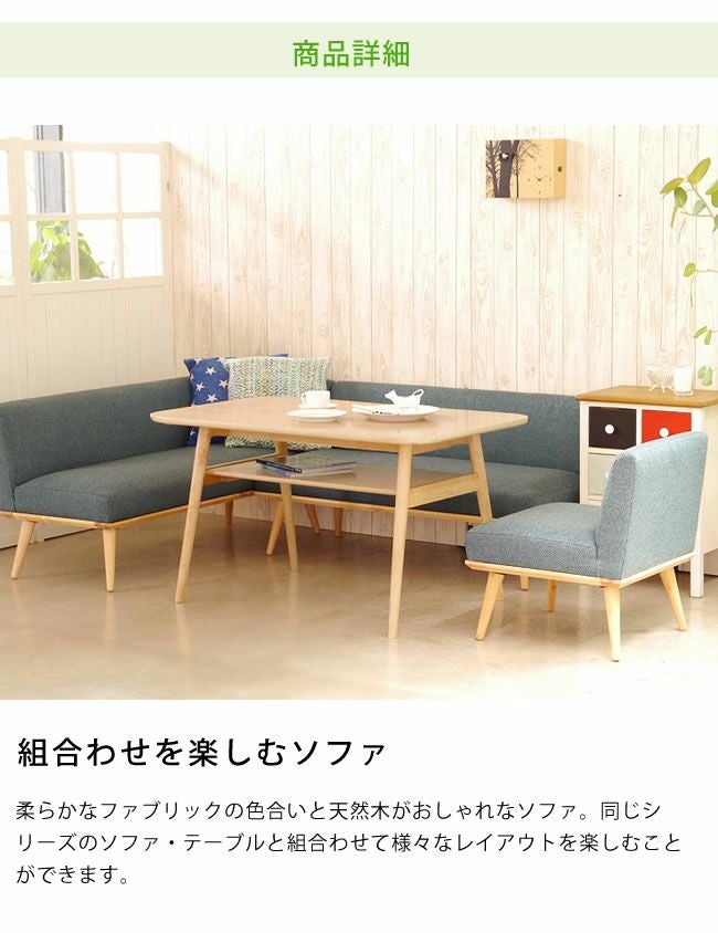組合わせを楽しめる北欧風デザインのL型カウチソファ※代 ソファー