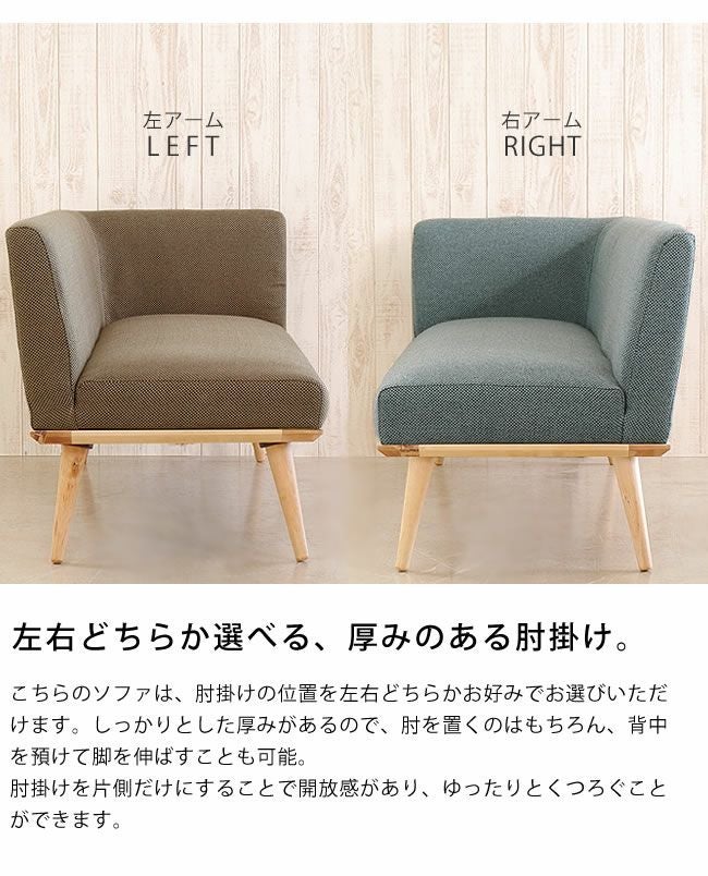組合わせを楽しめる北欧風デザインのL型カウチソファ_詳細06