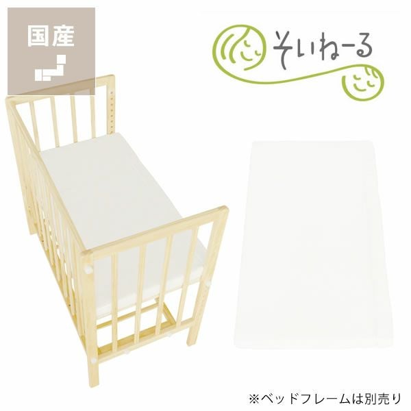 敷きマットベビーベッド そいねーる専用サイズ（50×9 敷き布団