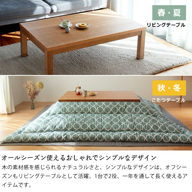 家具調こたつ 長方形 こたつテーブル（長方形 120cm幅）｜家具調こたつ