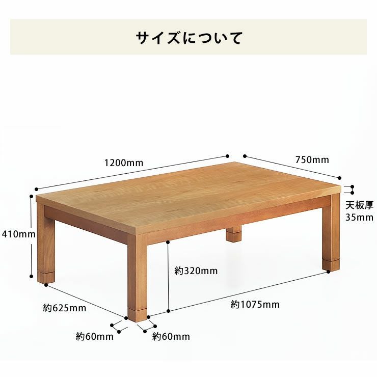 家具調こたつ 長方形 こたつテーブル（長方形 120cm幅）｜家具調こたつ