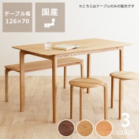 なめらかな曲線の美しいフォルムが目を引くLISCIO（リッショ）ダイニングテーブル(126×70cm)