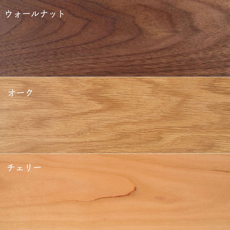 LISCIO（リッショ）ダイニングテーブルはウォールナット、オーク、チェリーからお選びください