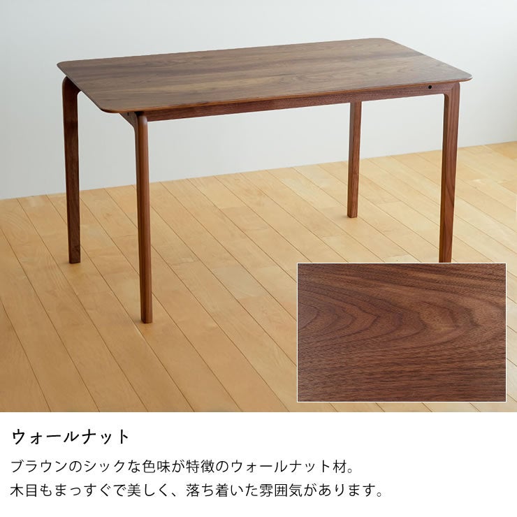 LISCIOダイニングテーブルは選べる3つの材（ウォールナット）