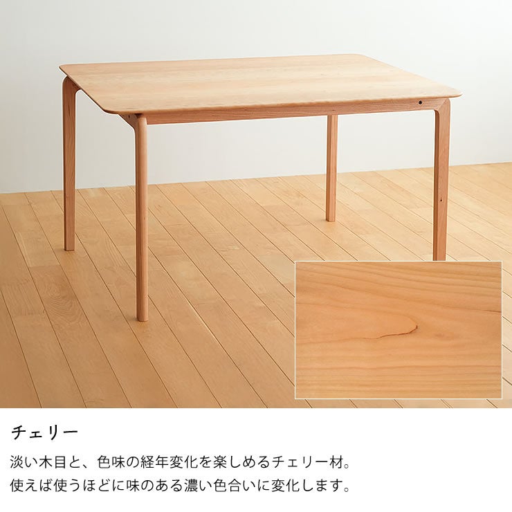 LISCIOダイニングテーブルは選べる3つの材（チェリー）