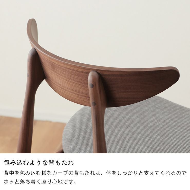 包み込むような背もたれのダイニングチェア