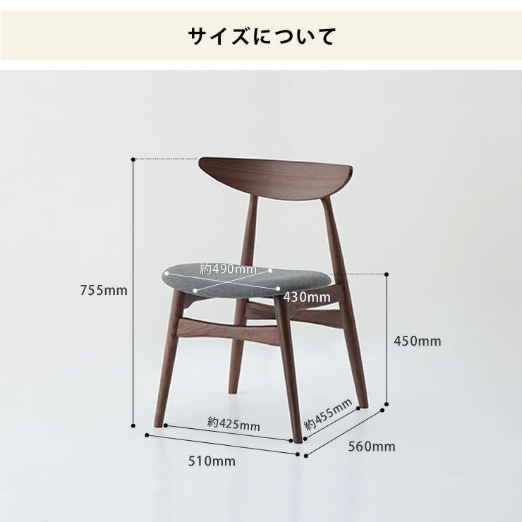 ダイニングチェアのサイズについて