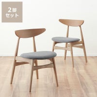 くつろぎの木製ダイニングチェア(2脚入)