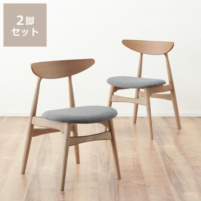 くつろぎの木製ダイニングチェア(2脚入)