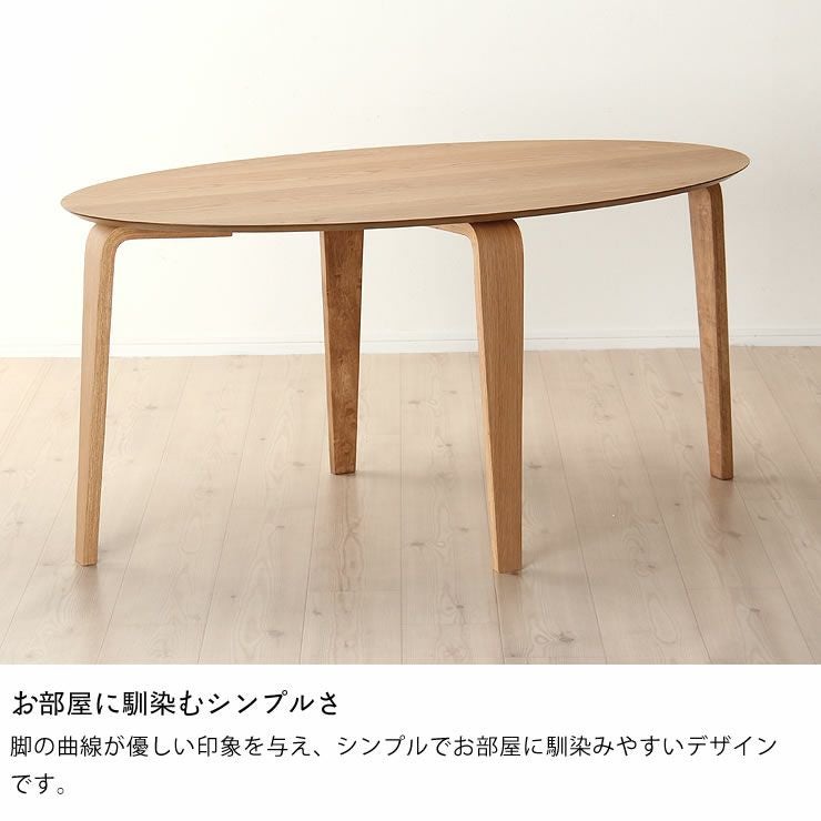 くつろぎの木製ダイニングテーブル ダイニングテーブル｜ダイニング