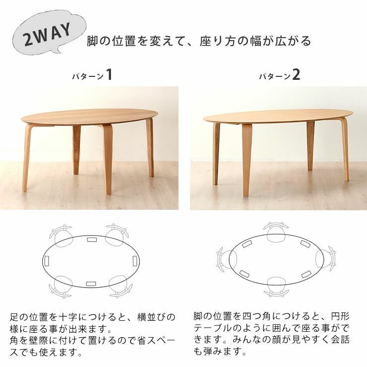 脚の位置を変えて座り方が広がるダイニングテーブル