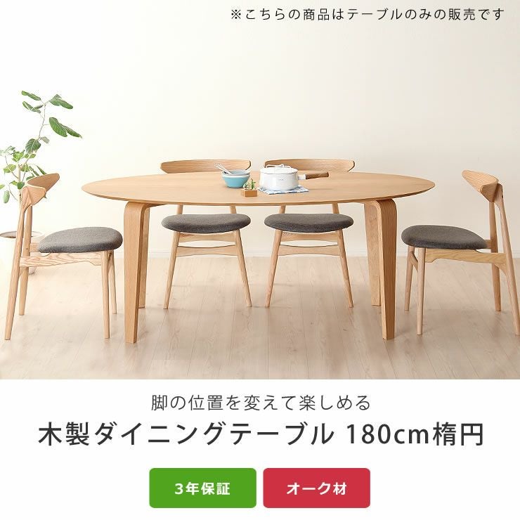 スッキリとした爽やかな雰囲気のダイニングテーブル