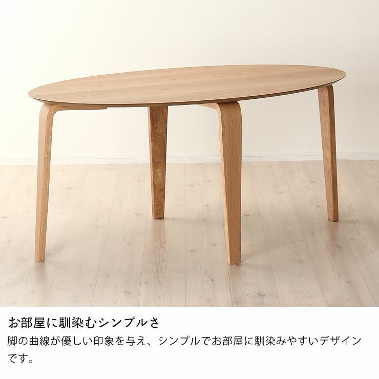 お部屋にもすんなり馴染んでくれるダイニングテーブルセット