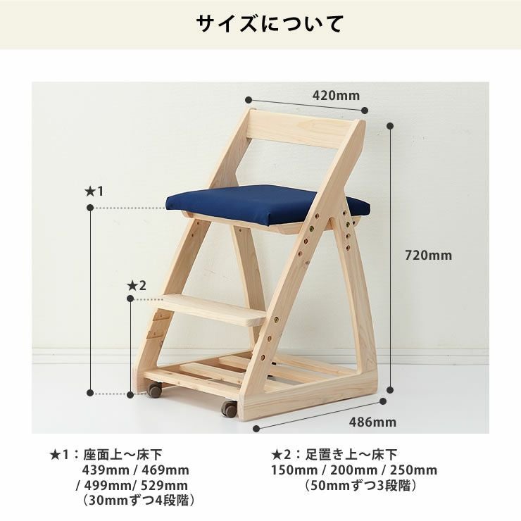 杉工場】【ルナ】 木製上下可 学習椅子・学習チェア｜学習椅子・学習