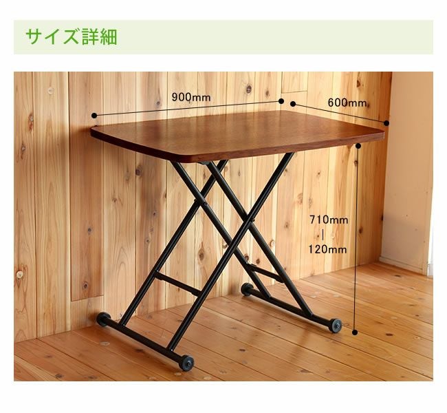 ウォールナットのガス圧式昇降テーブル幅90cm 昇降テーブル｜家具通販