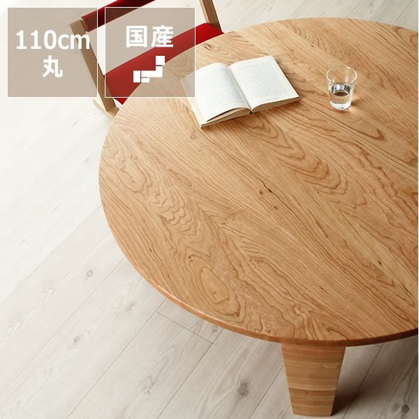 ウォールナット無垢材の木製ちゃぶ台 100cm丸（ちゃ ちゃぶ台