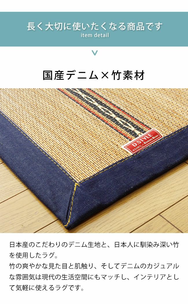 インテリアをラフに楽しむ竹と国産デニムのカジュアルラグ60×90cm_詳細05