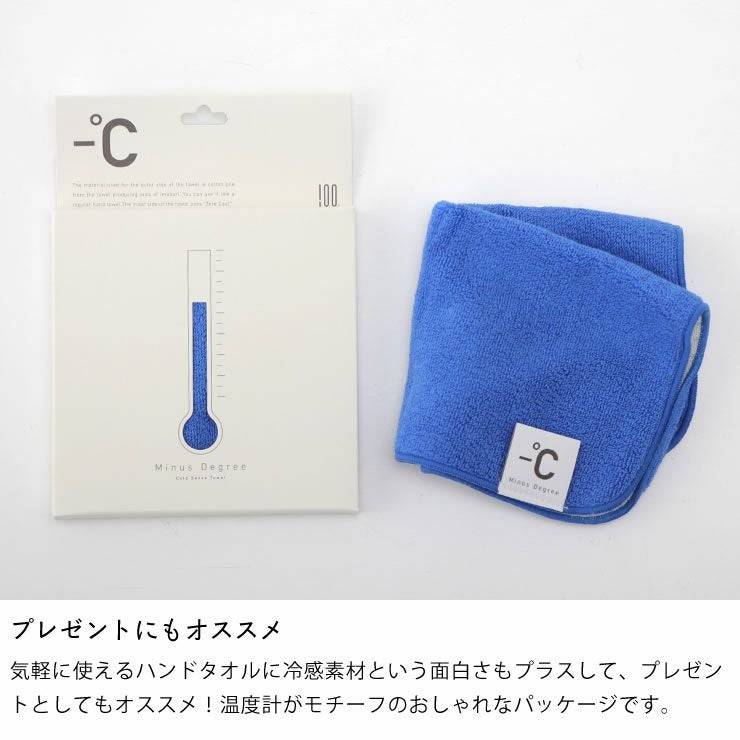 100percent -℃ MINUS DEGREE 触ると冷たい冷感素材ハンドタオル(1枚)_詳細10
