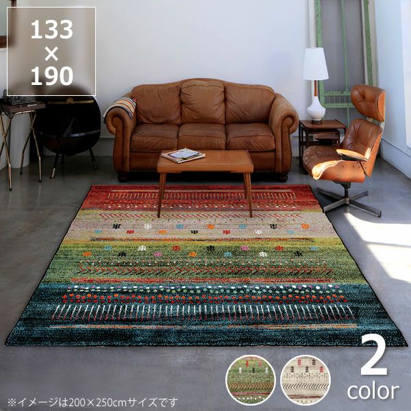 ウィルトン織カーペット 133×190cm※代引き ラグ・カーペット｜ラグ通販