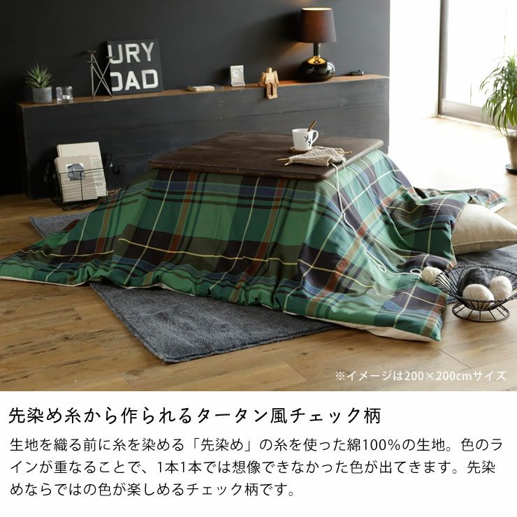 こたつ布団カバー 200cm×240c こたつ布団カバー｜こたつ布団カバー通販