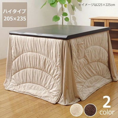 こたつ布団ハイタイプ薄掛け単品 205cm×235cm「ハイタイプ長方形90cm」用