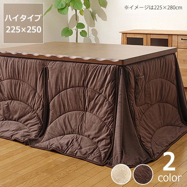 こたつ布団ハイタイプ薄掛け単品225cm×250cm
