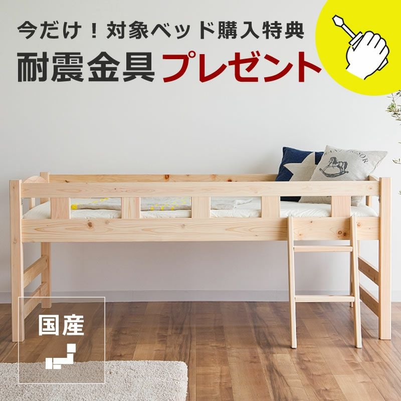 国産ひのき ミドルベッド生活スタ 親子ベッド・エキストラベッド｜親子