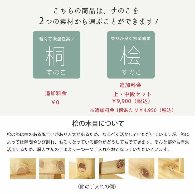 桐すのことヒノキすのこが選べる二段ベッド