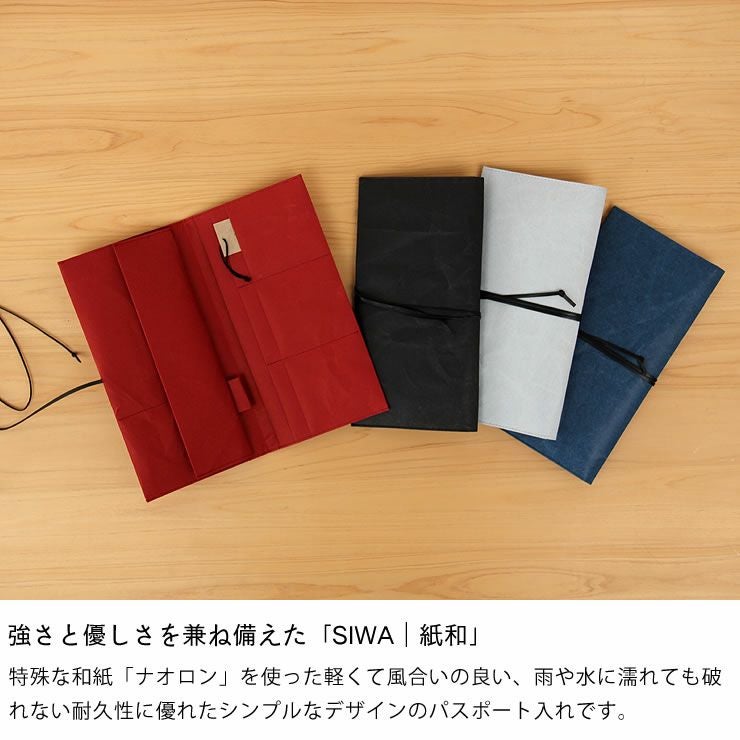 SIWA（シワ）パスポートケース※代引き・後払い不可 服飾小物｜服飾雑貨