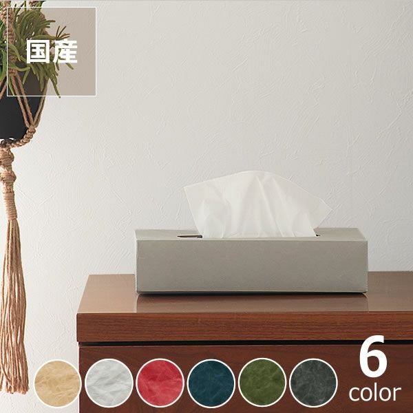 SIWA（シワ）ティッシュボックスケース(薄型タ 小物入れ・収納｜小物