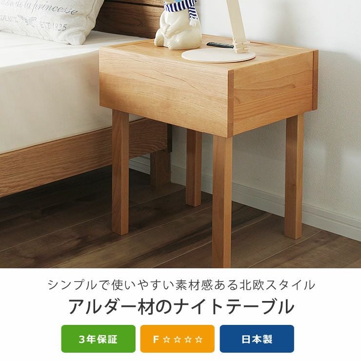 シンプルなデザインのアルダー材のナイトテー ナイトテーブル｜ナイト